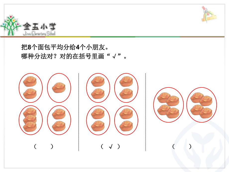 平均分第二课时课件25.ppt_第3页