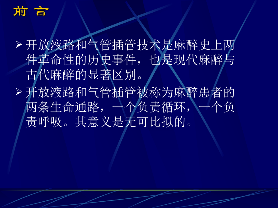 麻醉中输血、输液的基本原则课件.ppt_第3页