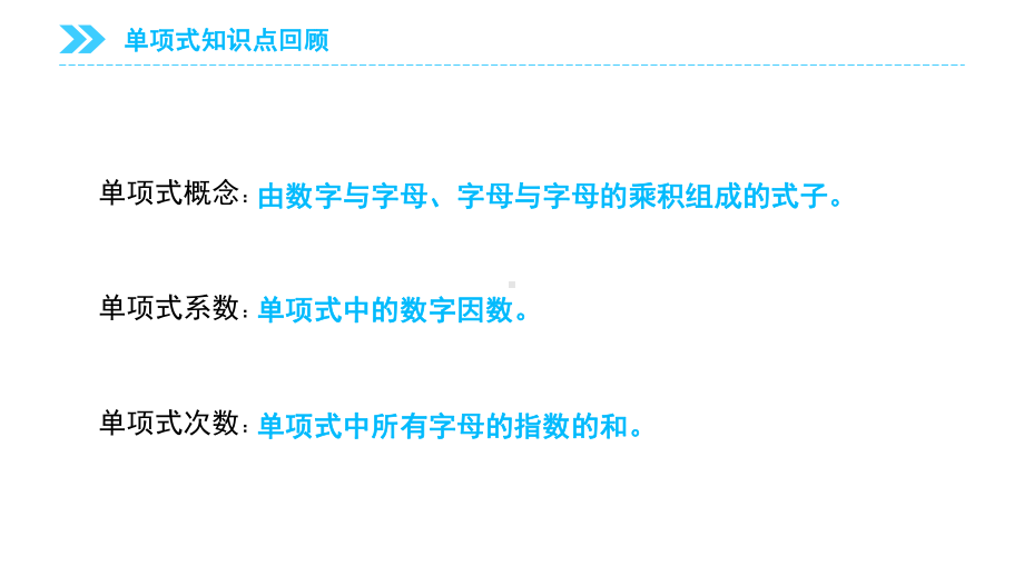 人教版初中数学八年级上册《1414-单项式与单项式相乘》课件.pptx_第3页