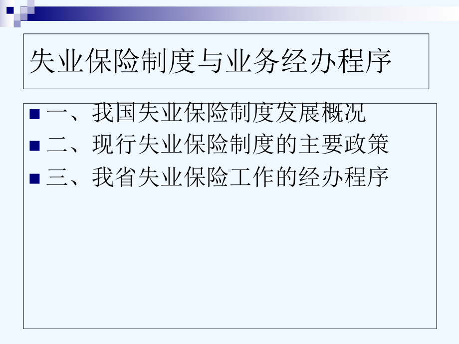 失业保险课件.ppt_第2页