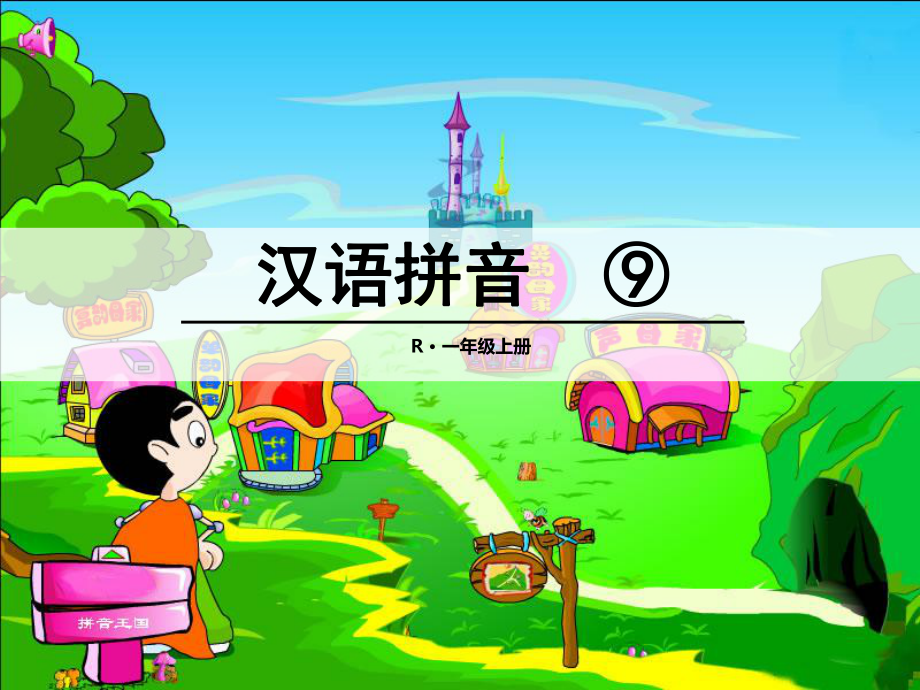 最新部编人教版小学语文一年级上册公开课课件3aieiui.ppt_第1页