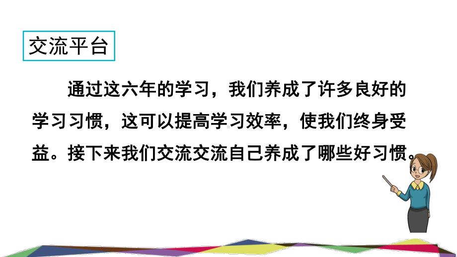 部编人教版六年级语文下册《语文园地五》精美课件-002.pptx_第3页