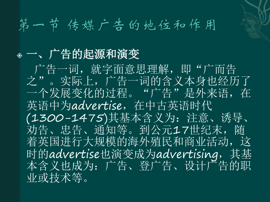 传媒经营管理新论-第11章-传媒广告经营与管理课件.pptx_第3页