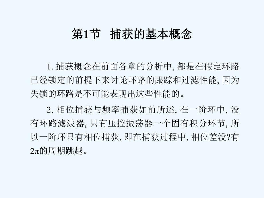 第4章环路捕获性能(精编)课件.ppt_第2页