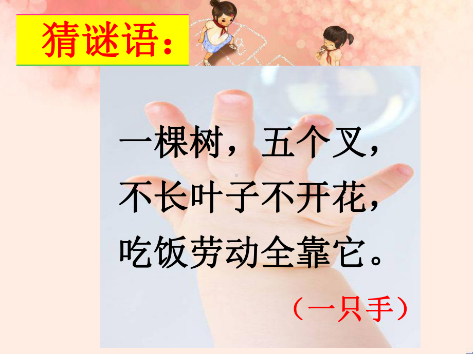 小班综合活动能干的小手课件.ppt_第2页