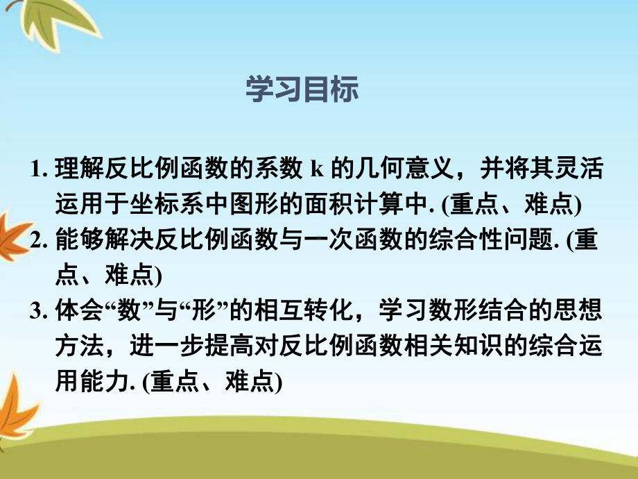 最新数学人教版初中九年级下册2612第2课时反比例函数的图象和性质的的综合运用公开课课件.ppt_第2页