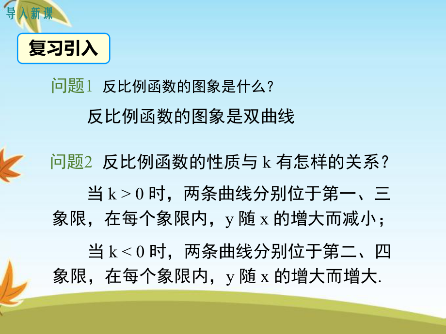 最新数学人教版初中九年级下册2612第2课时反比例函数的图象和性质的的综合运用公开课课件.ppt_第3页