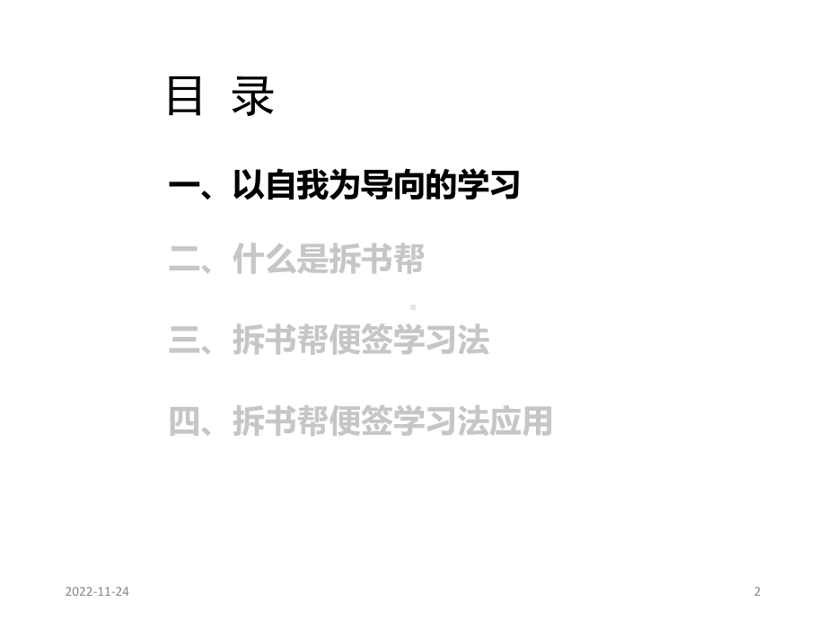 拆书帮便签学习法教学课件.ppt_第2页