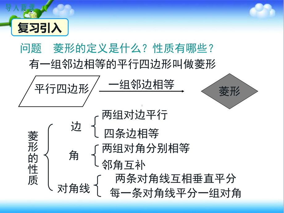 最新北师大版初中九年级数学上册11-第2课时-菱形的判定公开课课件.ppt_第3页