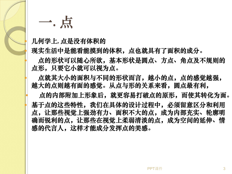 家具设计元素及形式美法则课件.ppt_第3页