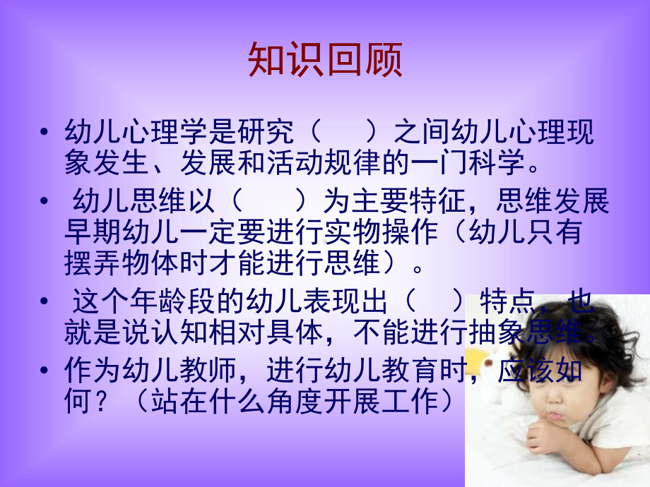 幼儿心理学第一第二章课件.ppt_第2页