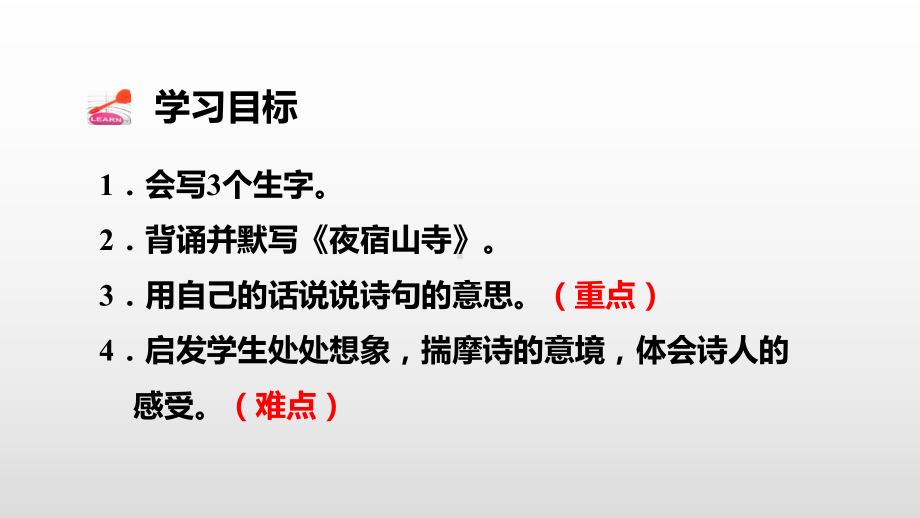 部编版二年级语文上册课件第18课古诗二首课件.pptx_第3页