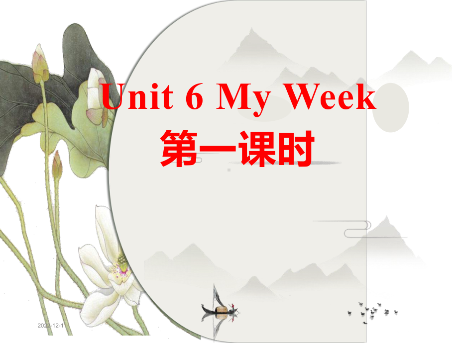 人教社新版新起点二年级下Unit-6-My-week课件.ppt（纯ppt,不包含音视频素材）_第1页