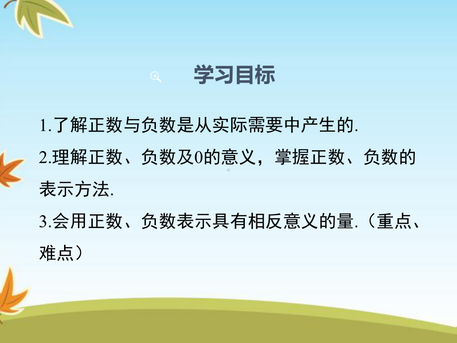 最新数学人教版初中七年级上册11正数和负数公开课课件.ppt_第2页