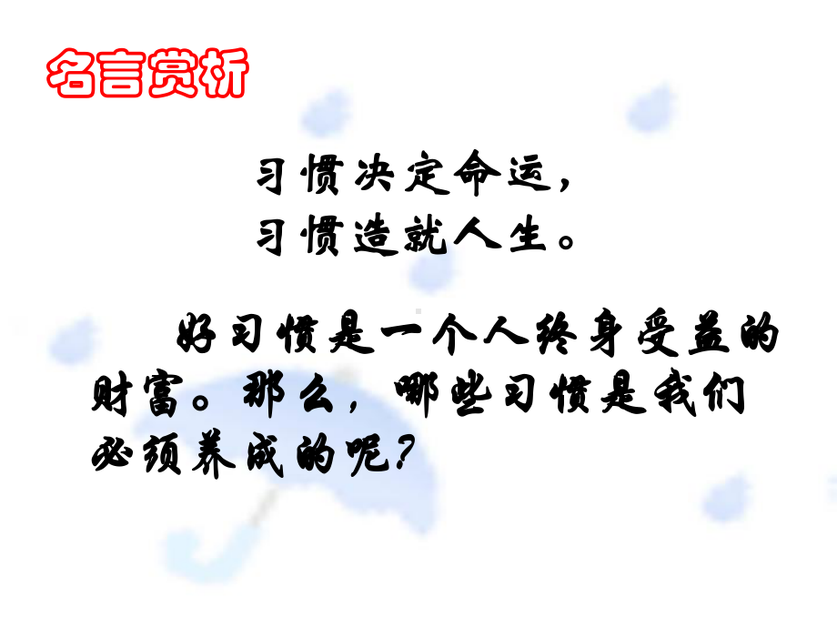 受益一生的好习惯课件.ppt_第2页