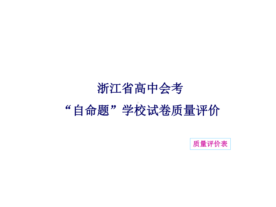 命题技术与命题规范K课件.ppt_第3页