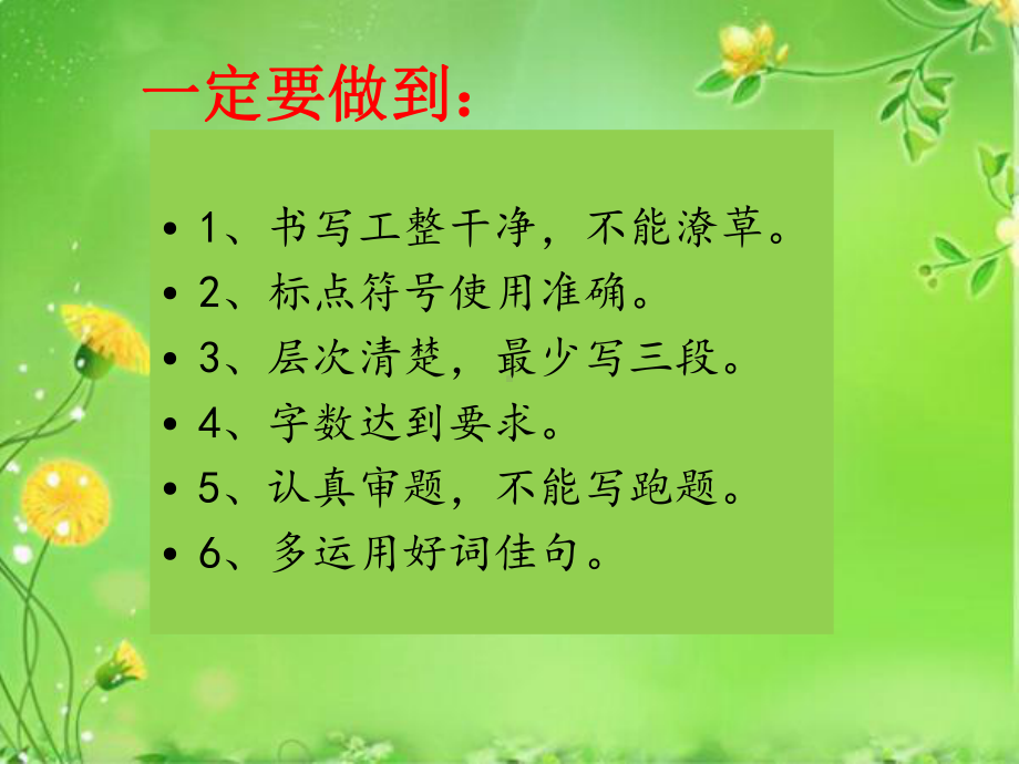 考前作文指导课件.ppt_第2页