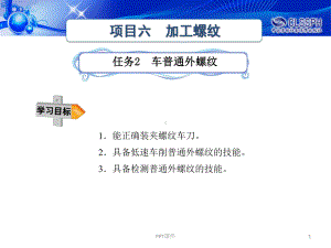 车普通外螺纹课件.ppt