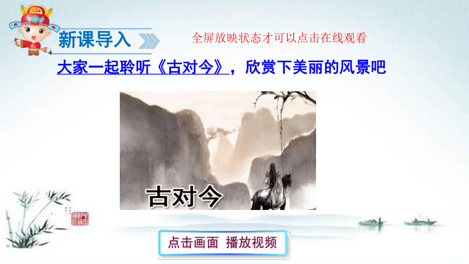 最新部编人教版一年级语文下册《识字6-古对今》公开课优秀课件.pptx_第2页