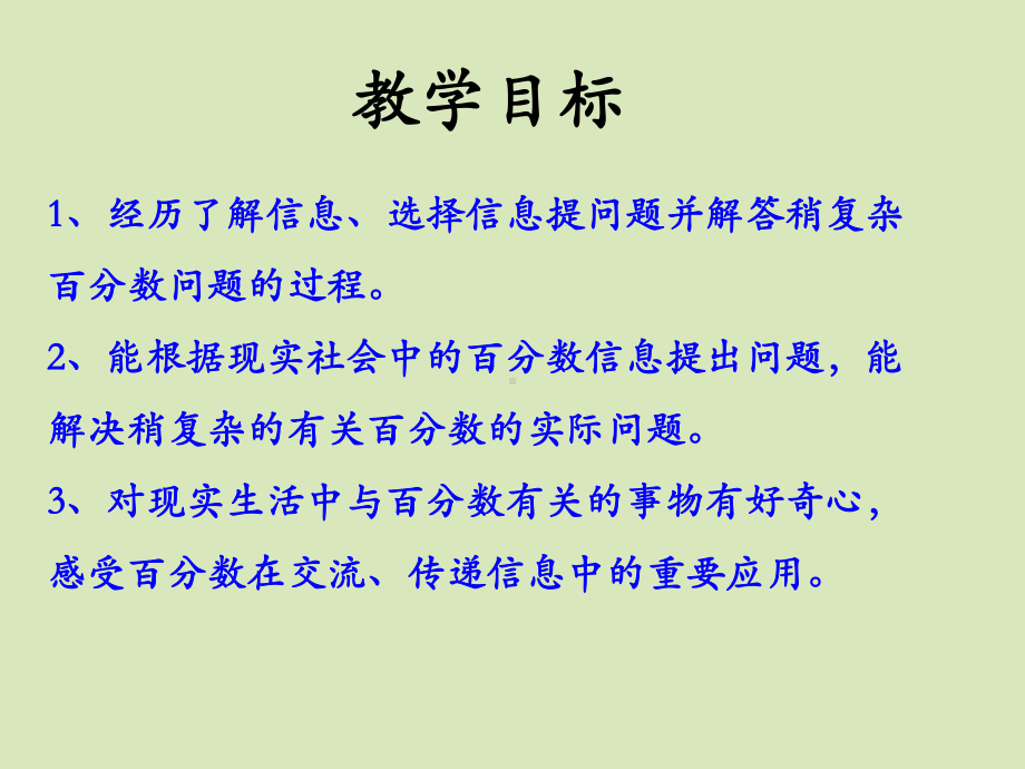 冀教版小学六年级数学上册百分数的应用-一般应用问题-第三时课件.ppt_第2页