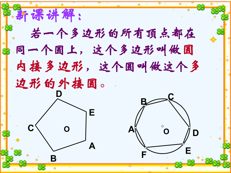 圆内接四边形课件.ppt_第2页