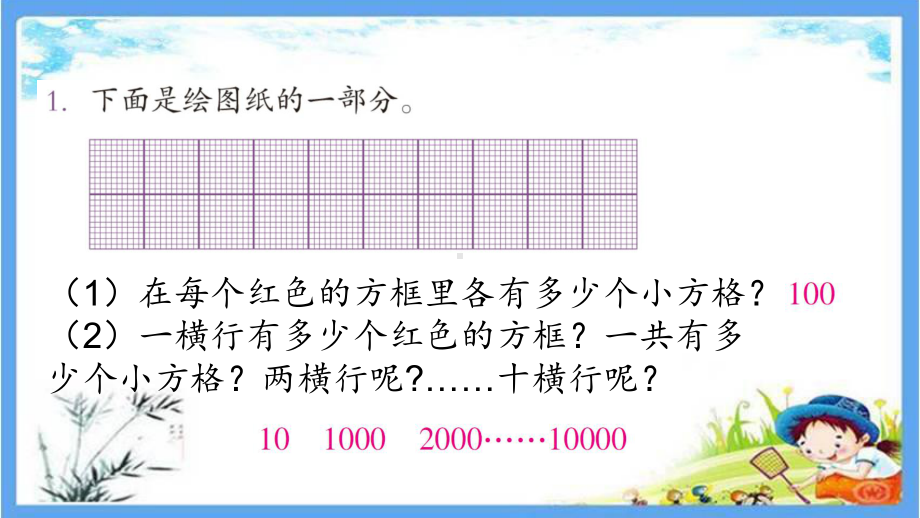 部编人教版二年级数学下册《17练习十七》详细答案解析版课件.pptx_第2页