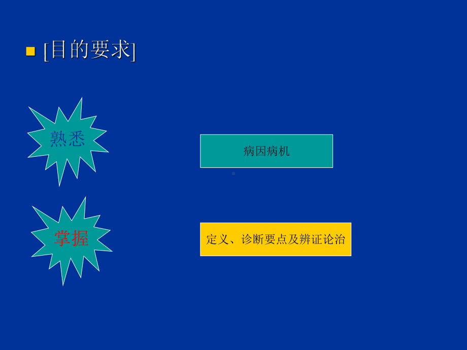 紫癜-中医儿科学课件.ppt_第2页