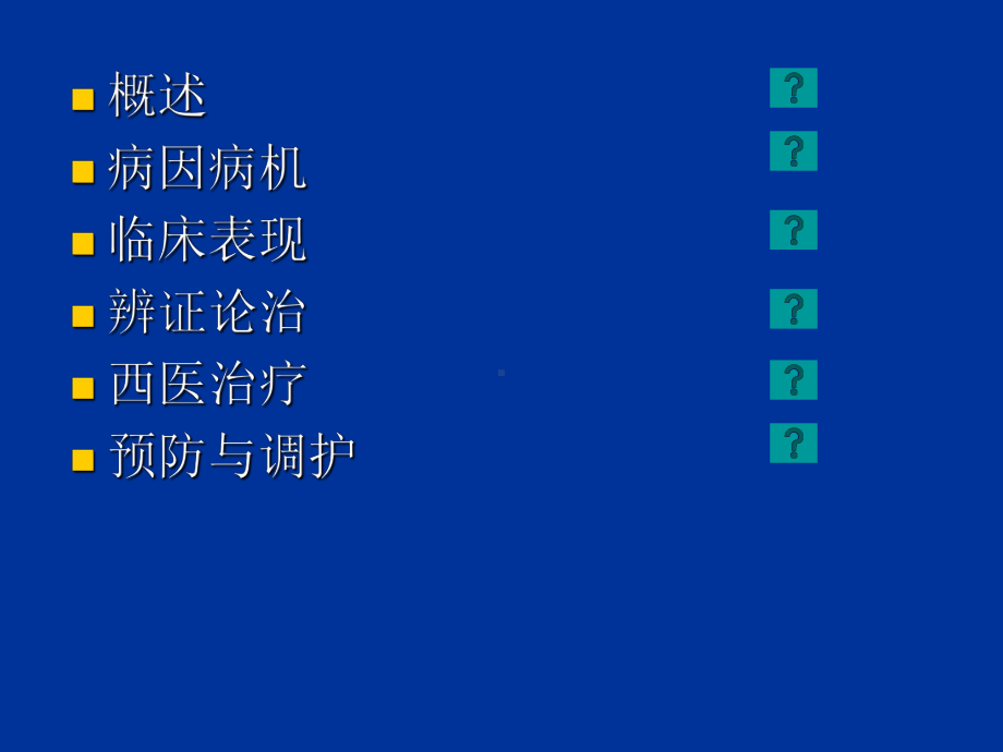 紫癜-中医儿科学课件.ppt_第3页