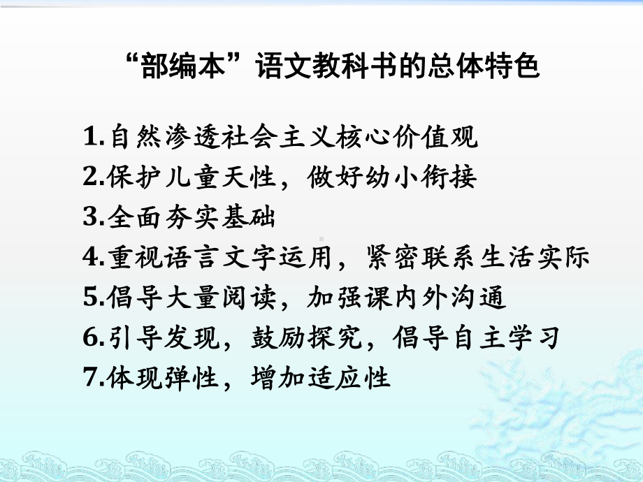 部编语文一年级上册-教材培训(夯实基础-培养习惯)课件.pptx_第2页