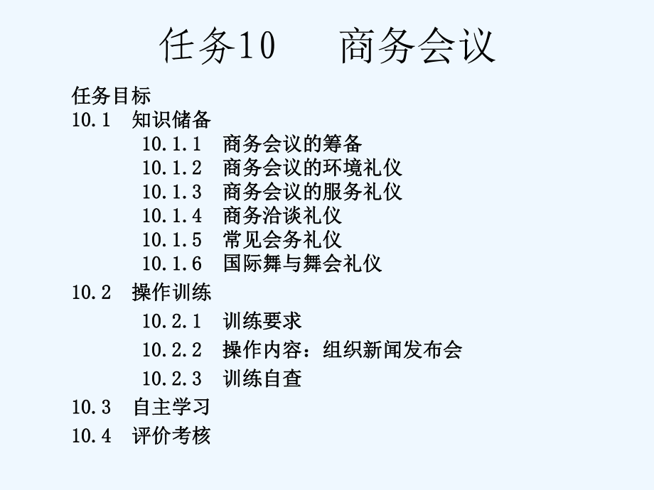 商务礼仪案例实训与学习领域三课件.ppt_第3页