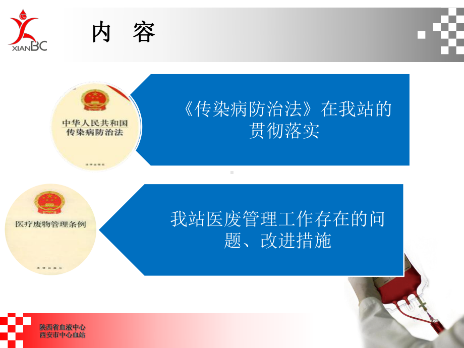 贯彻传染病防治法-陕西血液中心课件.ppt_第2页