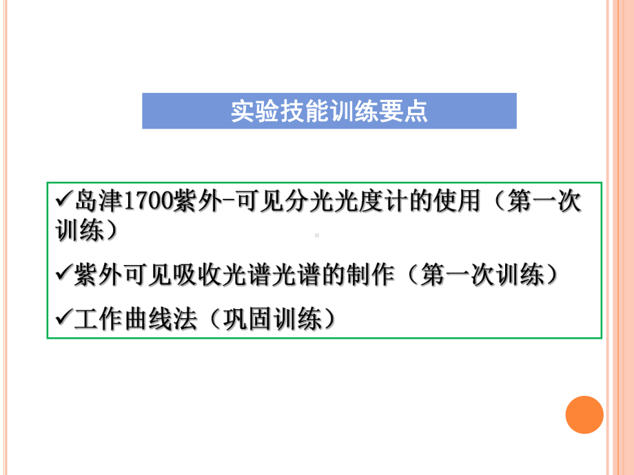 邻二氮菲光度法测定铁课件.ppt_第2页