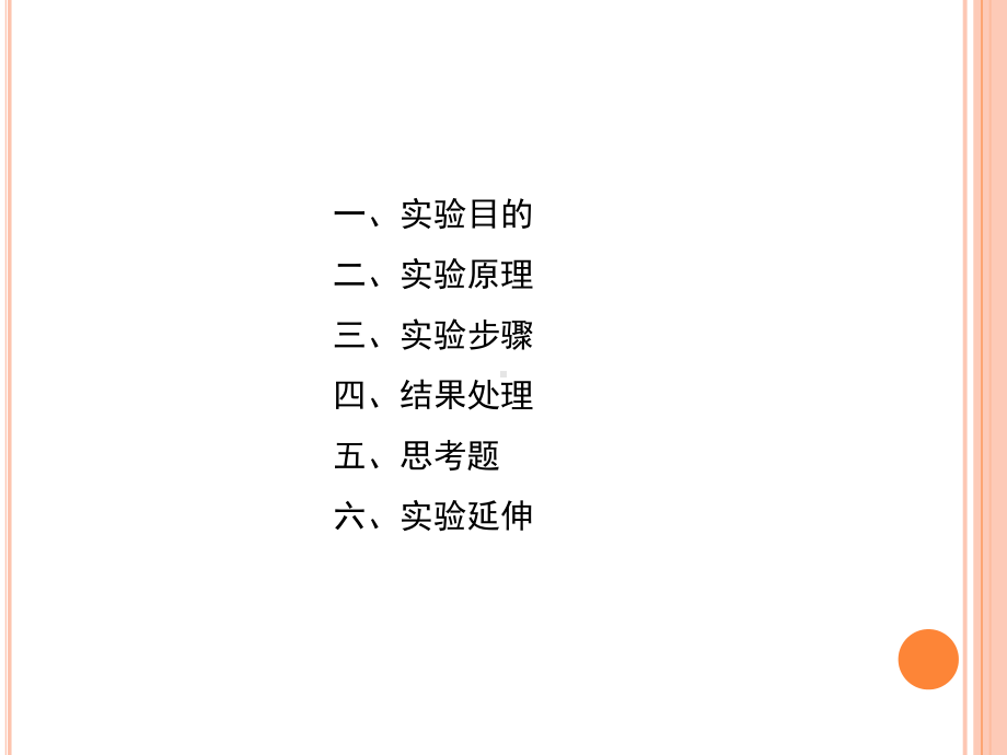 邻二氮菲光度法测定铁课件.ppt_第3页