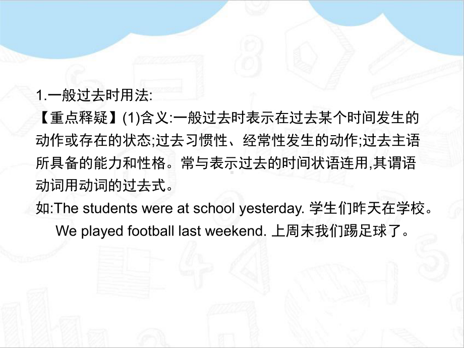 译林版六年级英语上学期语法课堂课件.pptx_第2页