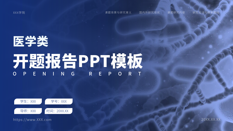 渐变蓝色医学类开题报告PPT演示模板.pptx_第1页