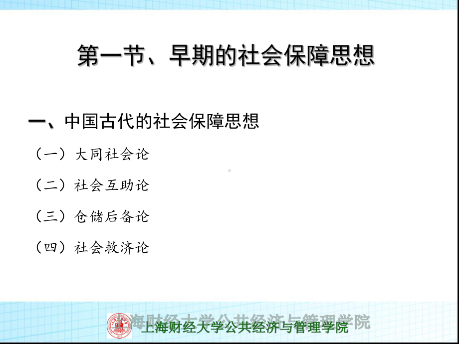 上海财经大学公共经济与管理学院西方古代课件.ppt_第3页