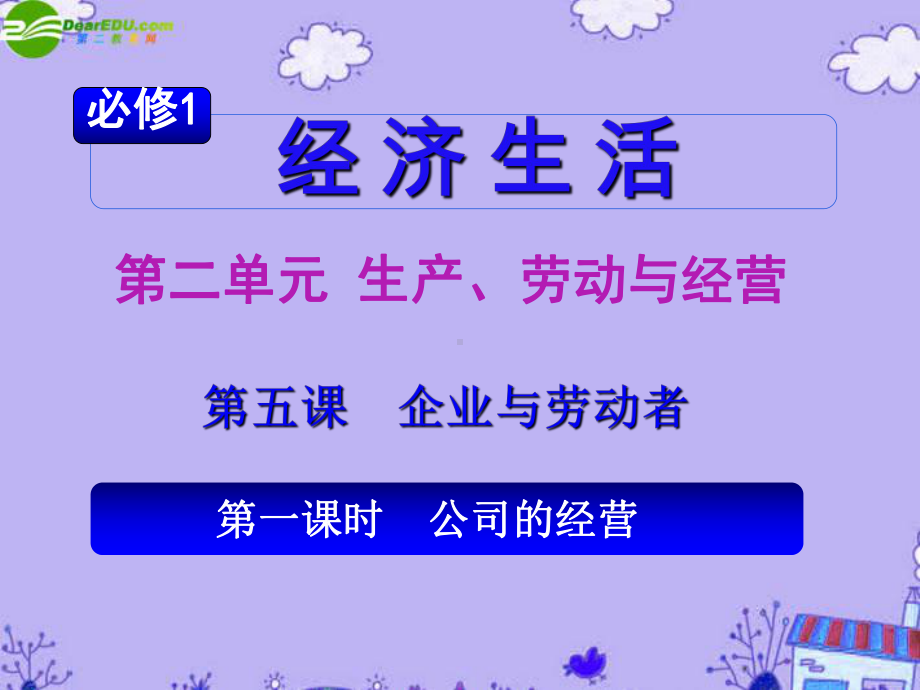 劳动与经营劳动光荣就业树立正确的择业观念维护劳动者权益生产课件.ppt_第2页