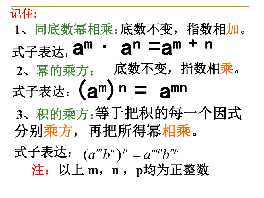 北师大版七年级数学下册《一章-整式的乘除-4-整式的乘法-单项式乘以单项式》公开课课件-8.ppt_第3页