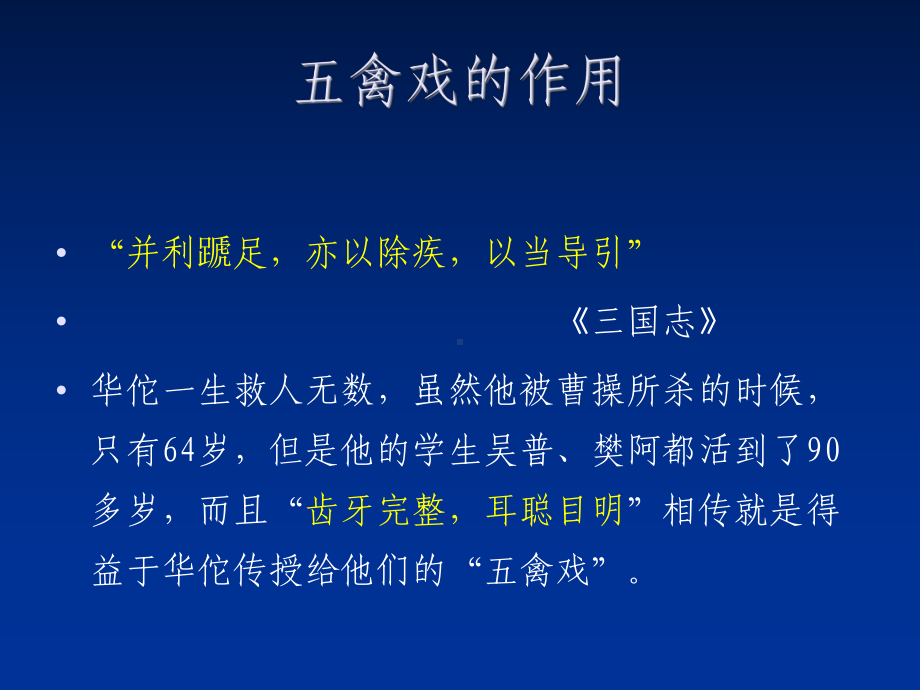 诠释五禽戏课件.ppt_第3页