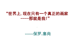 后印象主义绘画(课件).ppt