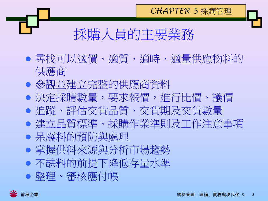 采购作业流程图课件.ppt_第3页