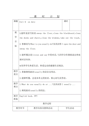 五年级下册英语教案-Unit 6 On duty 辽师大版（三起） (18).docx