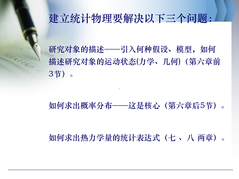 热力学-统计物理第六章近独立粒子的最概然分布课件.ppt_第3页