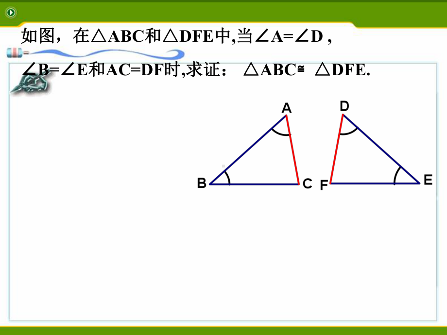 浙教版八年级数学上册课件：15-三角形全等的判定4.ppt_第3页