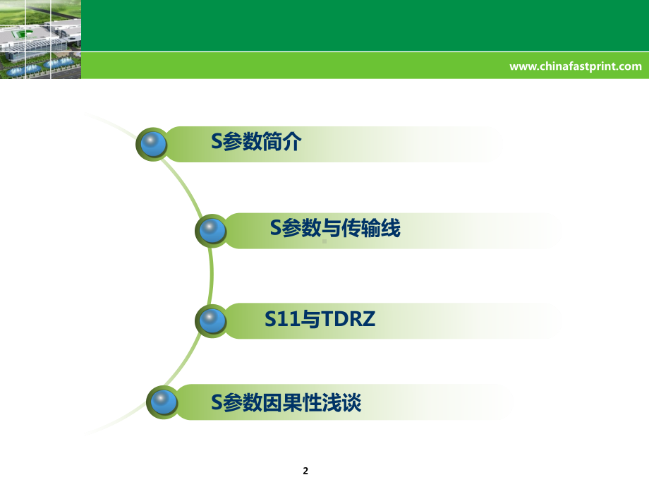 探索S参数课件.ppt_第2页