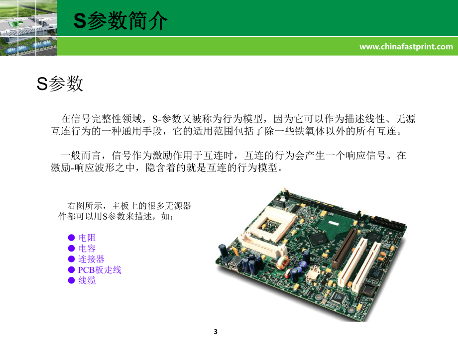 探索S参数课件.ppt_第3页