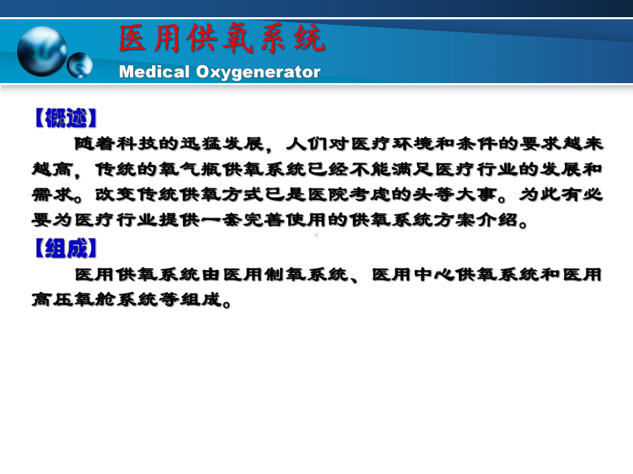 医用中心供氧系统课件.ppt_第2页