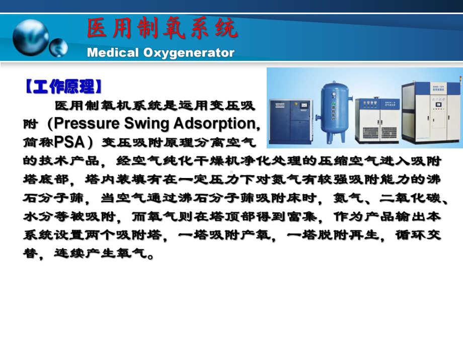 医用中心供氧系统课件.ppt_第3页