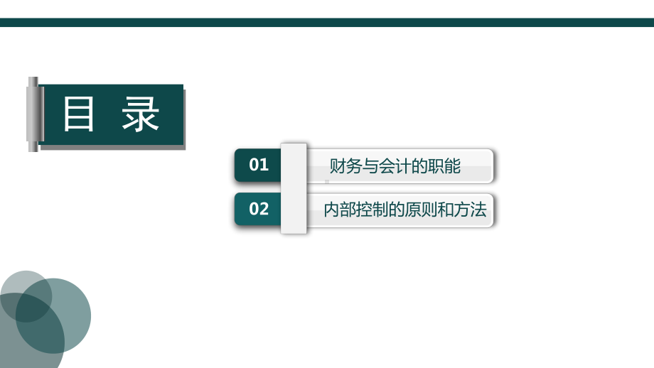 企业财务基础知识培训课件.pptx_第2页