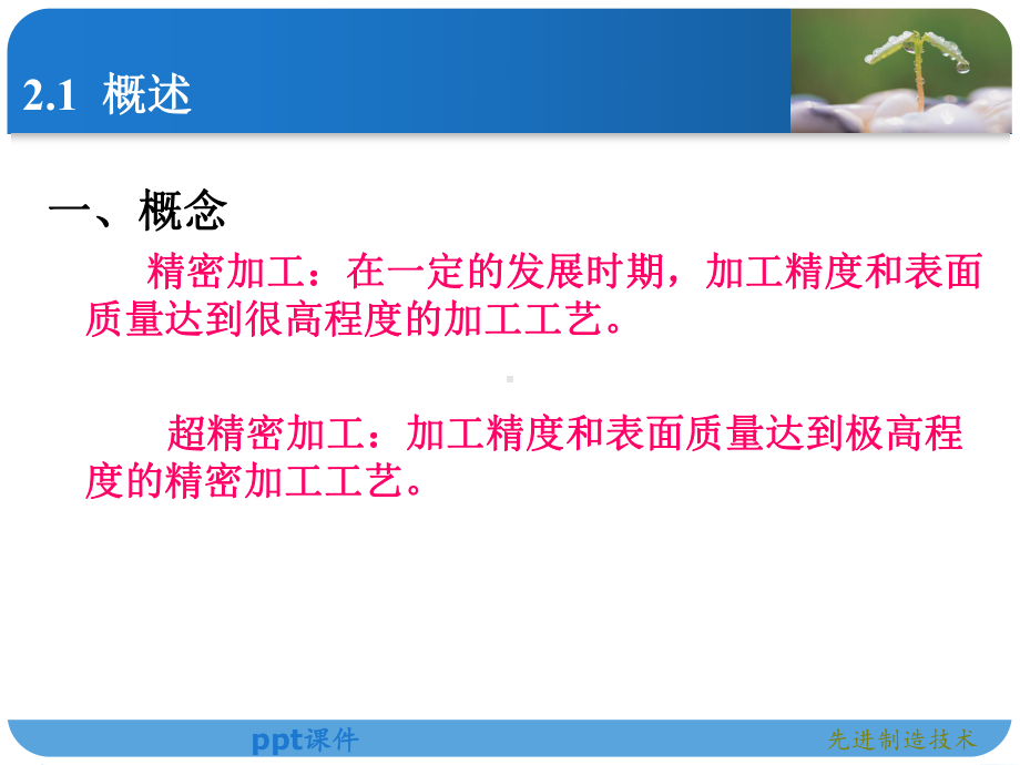 精密加工和超精密加工课件.ppt_第3页